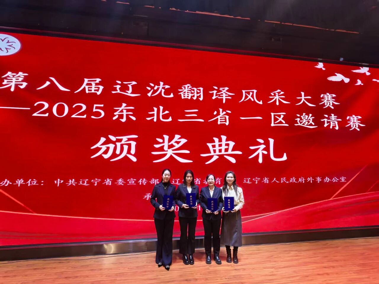 我区外事系统翻译人员参加第八届“辽沈翻译风采大赛”并取得优异成绩