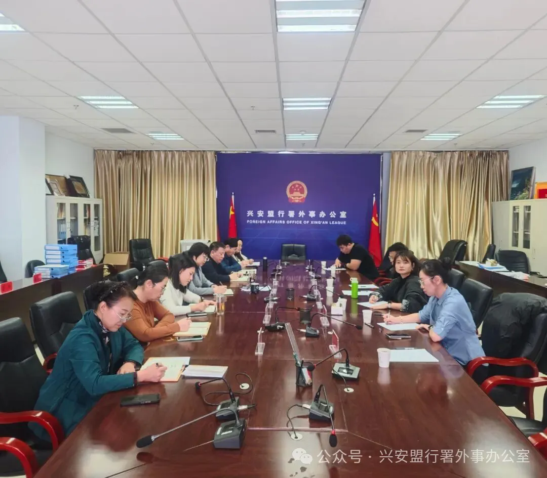 兴安盟外事办与盟委第四巡察组联合开展主题党日活动