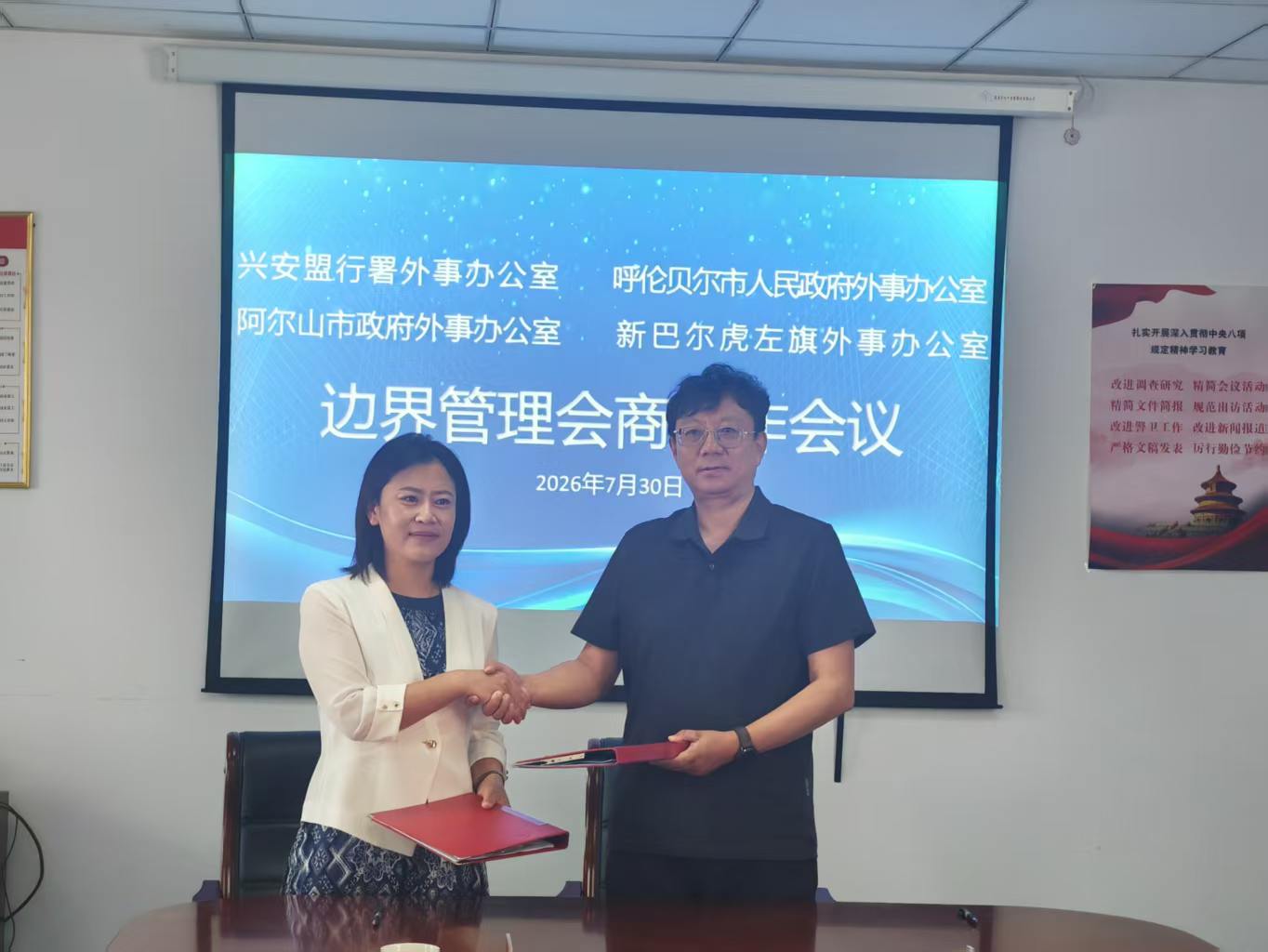 深化区域协同管边治边 共建边境平安稳定防线 ——兴安盟、呼伦贝尔市外事办签订边界管理会商合作协议